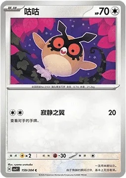 Hoothoot, carte Pokémon CSV7C 159 — extension Blade Awakening