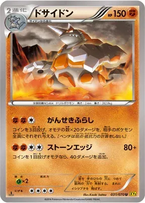 Rhyperior, Pokémon card XY5A 031 — Gaia Volcano set