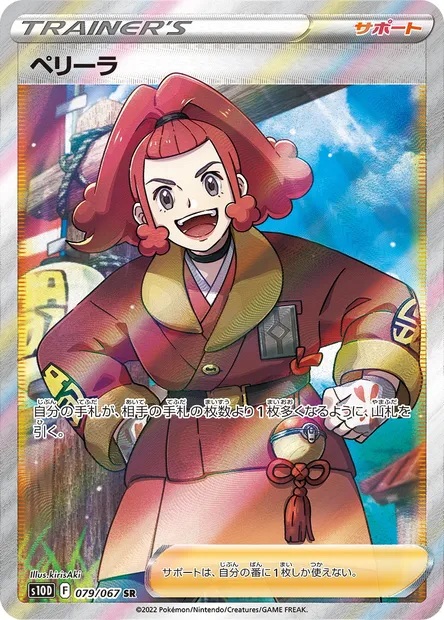 Bélila, carte Pokémon S10D 079 — extension Time Gazer