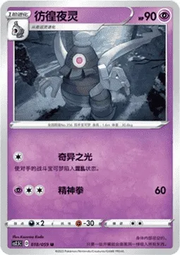Dusclops, Pokémon card CS2.5C 018 — Brilliant Counterattack set