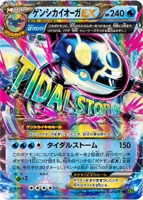 Primal Kyogre EX, Pokémon card XY5B 032 — Tidal Storm set