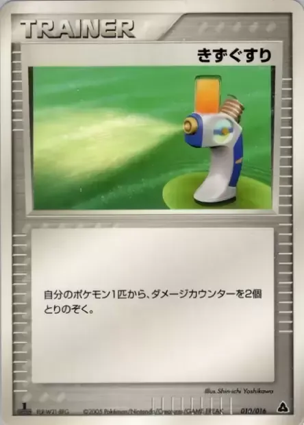 Potion, carte Pokémon MEGANIUM 010 — extension Meganium Constructed Starter Deck