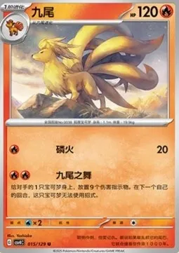 Feunard, carte Pokémon CSV4C 015 — extension Bonus Round