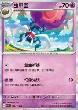 Bérasca, carte Pokémon CSV4C 060 — extension Bonus Round
