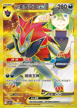 Zoroark-ex de N, carte Pokémon CSV10C 285 — extension Chasing Glory