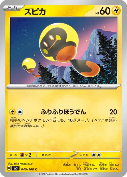 Tadbulb, Pokémon card SV3 040 — Ruler of the Black Flame set