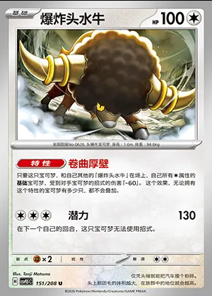 Frison, carte Pokémon CSV9.5C 151 — extension Terastal Gathering
