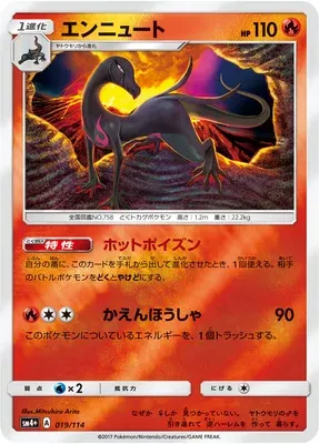 Malamandre, carte Pokémon SM4+ 019 — extension GX Battle Boost