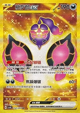Pêchaminus-ex, carte Pokémon CSV8C 257 — extension Brilliant Fantasy