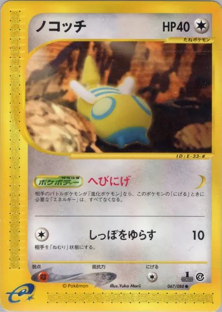 Dunsparce, Pokémon card E4 067 — Split Earth set