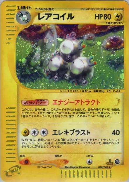 Magnéton, carte Pokémon E5 038 — extension The Mysterious Mountains