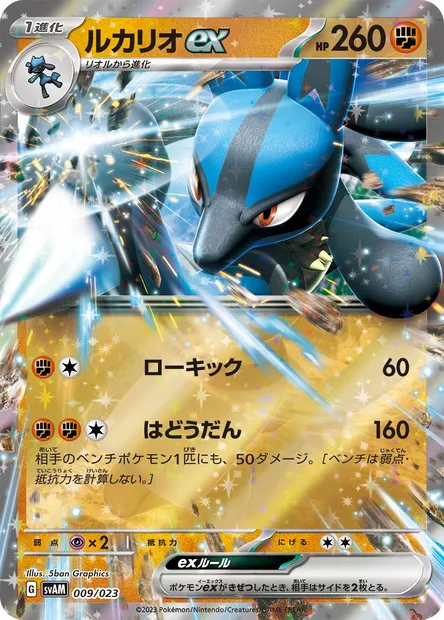 Lucario-ex, carte Pokémon SVAM 009 — extension ex Starter Set: Sprigatito & Lucario ex