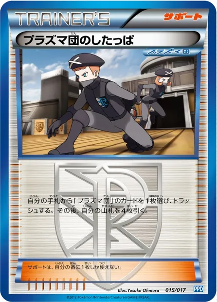 Team Plasma Grunt, Pokémon card PPD 015 — Team Plasma's Powered Half Deck set