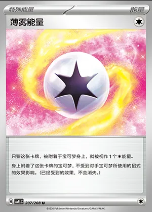 Énergie Brume, carte Pokémon CSV9.5C 207 — extension Terastal Gathering