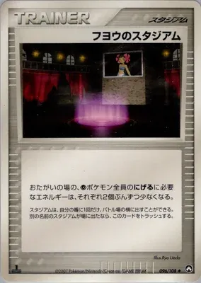 Stade de Spectra, carte Pokémon PCG10 096 — extension World Champions Pack