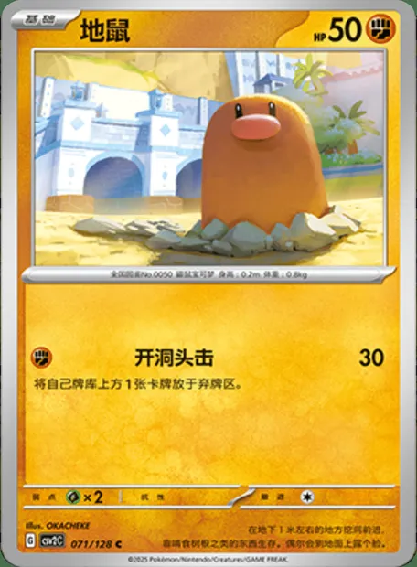 Taupiqueur, carte Pokémon CSV2C 071 — extension Miracle Journey