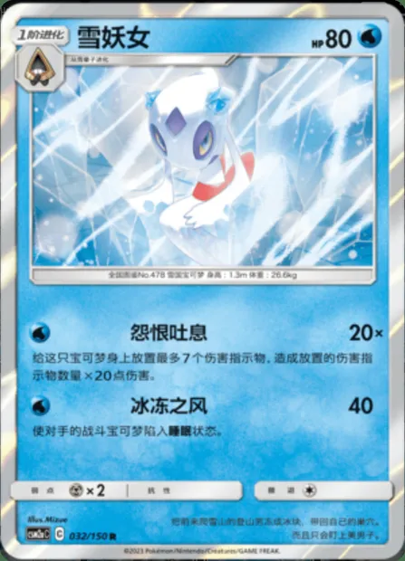 Froslass, Pokémon card CSM2aC 032 — Shining Synergy - Shower set