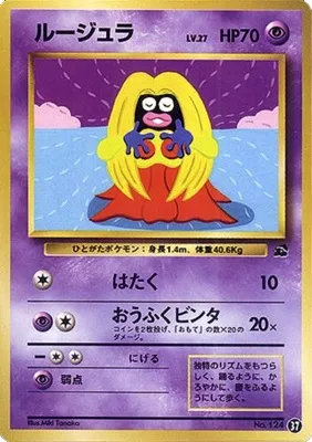 Lippoutou, carte Pokémon IPBULB 037 — extension Intro Pack Bulbasaur