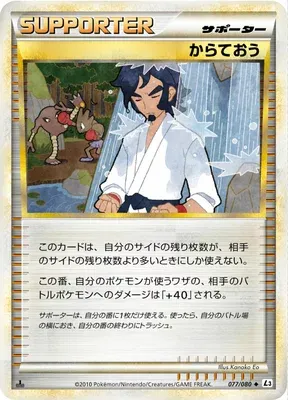 Karatéka, carte Pokémon L3 077 — extension Clash at the Summit