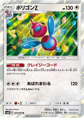 Porygon Z, carte Pokémon SM10 075 — extension Double Blaze