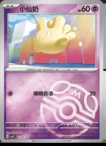Crèmy, carte Pokémon CBB5C 21-05 — extension Gem Pack Vol.5