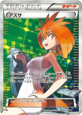Brigette, Pokémon card XY8A 064 — Blue Shock set