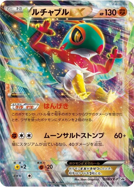 Hawlucha ex, Pokémon card XYP 038 — XY Promos set