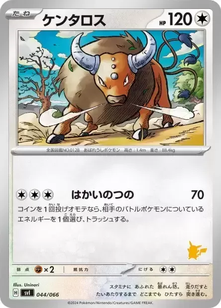 Tauros, carte Pokémon SVL 044 — extension Scarlet & Violet Battle Academy