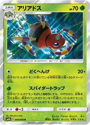 Migalos, carte Pokémon SM6b 006 — extension Champion Road