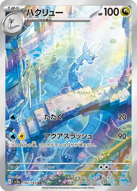 Draco, carte Pokémon SV2a 182 — extension Pokémon Card 151