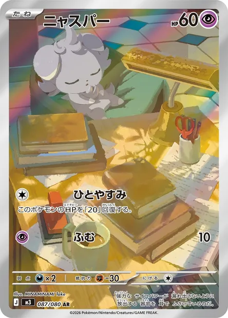 Psystigri, carte Pokémon M3 087 — extension Nihil Zero
