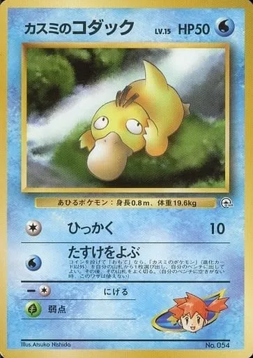 Misty's Psyduck Lv.15, Pokémon card HCG ct277689 — Hanada City Gym set