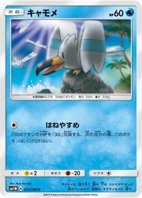 Wingull, Pokémon card SM1M 013 — Collection Moon set
