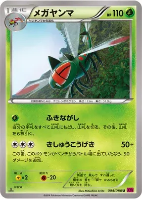 Yanmega, carte Pokémon XY4 004 — extension Phantom Gate