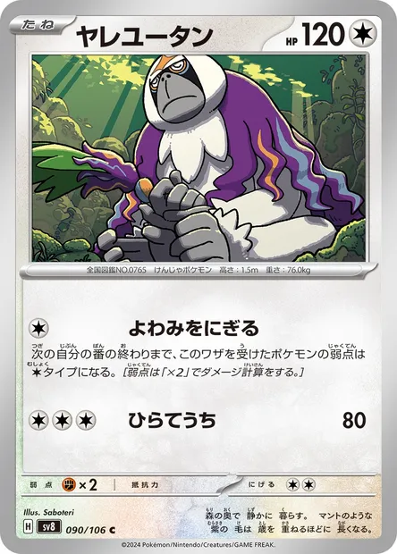 Oranguru, Pokémon card SV8 090 — Super Electric Breaker set