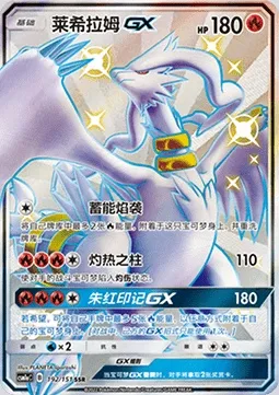 Reshiram GX, carte Pokémon CSM1aC 192 — extension Storming Emergence - Radiant