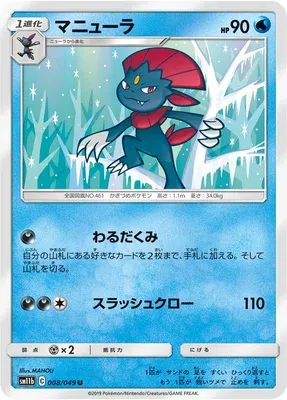Weavile, Pokémon card SM11b 008 — Dream League set