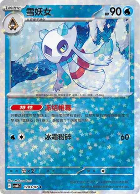 Momartik, carte Pokémon CBB4C 12-03 — extension Gem Pack Vol.4