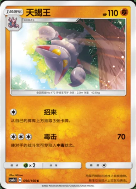 Gliscor, Pokémon card CSM2bC 096 — Shining Synergy - Supreme set