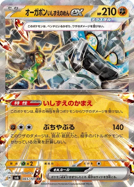 Ogerpon Masque de la Pierre-ex, carte Pokémon SV6 065 — extension Mask of Change