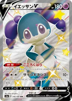 Wimessir V, carte Pokémon S4a 316 — extension Shiny Star V