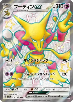 Alakazam-ex, carte Pokémon SV4a 326 — extension Shiny Treasure ex