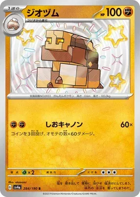 Naclstack, Pokémon card SV4a 284 — Shiny Treasure ex set