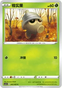 Seedot, Pokémon card CS2.5C 002 — Brilliant Counterattack set