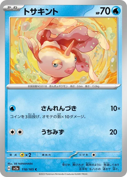 Goldeen, Pokémon card SV2a 118 — Pokémon Card 151 set