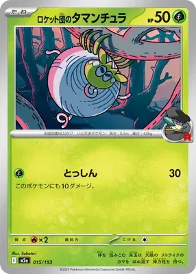 Team Rocket's Tarountula, Pokémon card M2a 015 — Mega Dream ex set