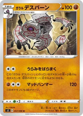 Galarian Runerigus, Pokémon card S2 057 — Rebellion Crash set