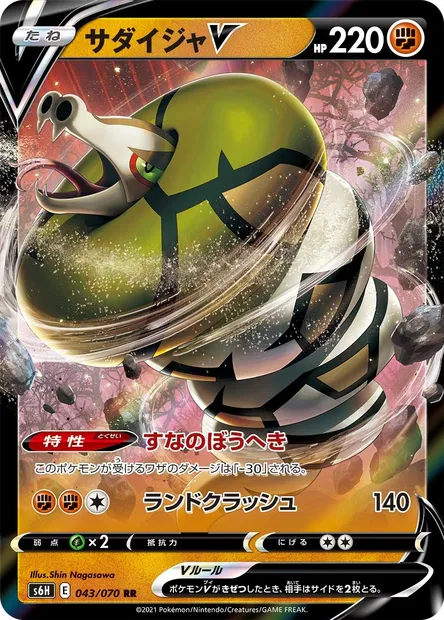 Sandaconda V, Pokémon card S6H 043 — Silver Lance set