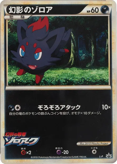 Illusion's Zorua, carte Pokémon LP ct278366 — extension L-P Promo