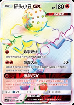 Blacephalon GX, Pokémon card CSM1.5C 074 — Battle Elite set